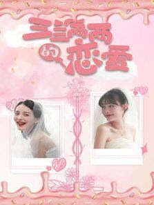 我的处女地 封面图